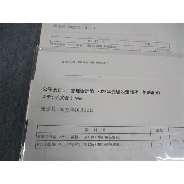 2022 大原公認会計士答練全国公開模試ステップ演習直対演習