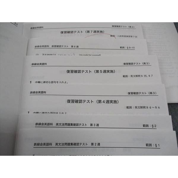 鉄緑会 高3 英文法問題集確認テスト 第2~8/10/11/13~37週 テスト 鉄緑会 高3 英文法問題集確認テスト 第2~8/10/11/13~37週 テスト