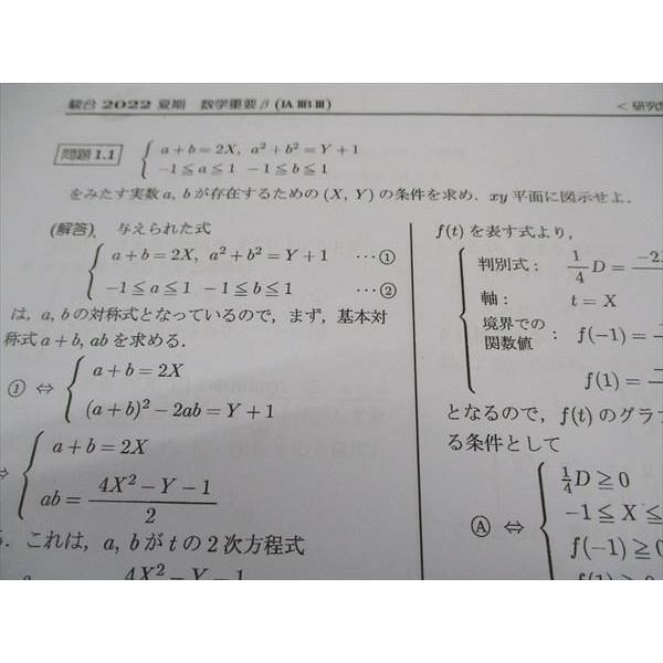 駿台 数学重要β IAIIBIII テキスト 2022 三森司 ☆ 010s0D 駿台 数学重要β IAIIBIII テキスト 2022 三森司 ☆ 010s0D