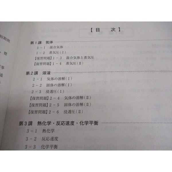 河合塾 総合化学 理論 テキスト 2021 夏期講習 ☆ 006s0C : ブックス