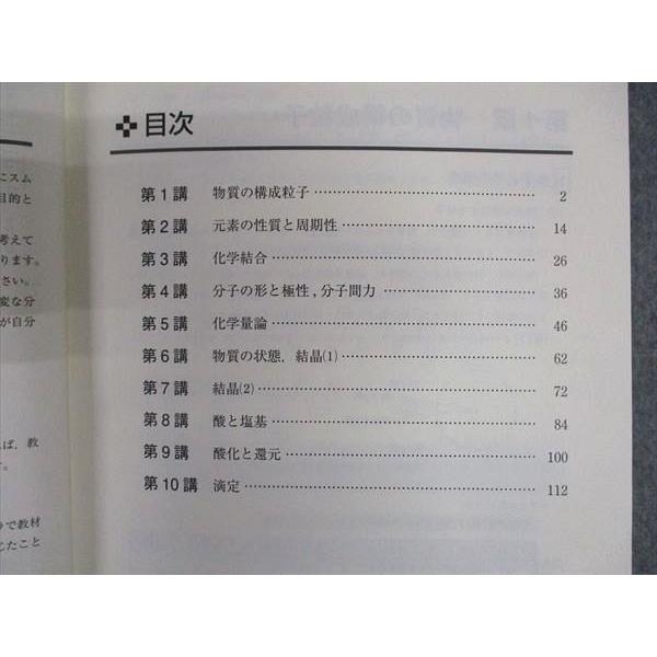 東進【　新課程　ハイレベル化学　 PART1/2　】鎌田真彰 計4冊 ＋（α） 東進 ハイレベル化学 PART1/2 Vol.1/2 テキスト 通年セット 計4冊 鎌田
