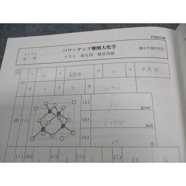 駿台 パワーアップ難関大化学 テスト計13回分セット 2022 前期/後期