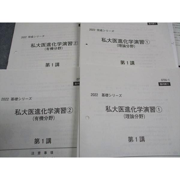 河合塾 私大医進化学演習1/2 理論/有機分野 通年セット テスト 河合塾 私大医進化学演習1/2 理論/有機分野 通年セット テスト