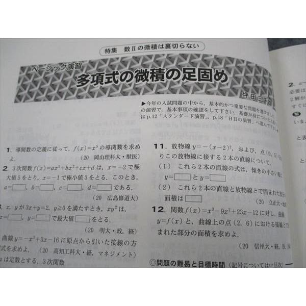 東京出版 大学への数学 2020年4~9月号 青木亮二/藤田宏/雲幸一郎/安田