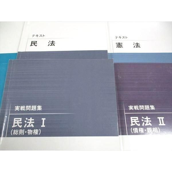 資格の大原 公務員講座 テキスト/実戦問題集 憲法/民法/行政法 2021年