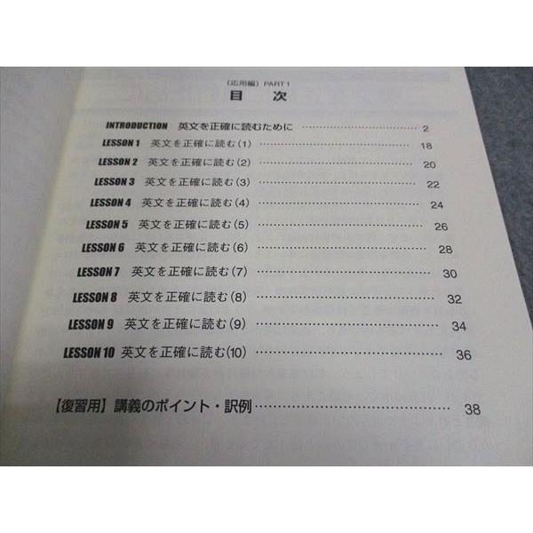 東進 西きょうじの飛翔のための英文読解講義 応用 PART1/2/他 テキスト