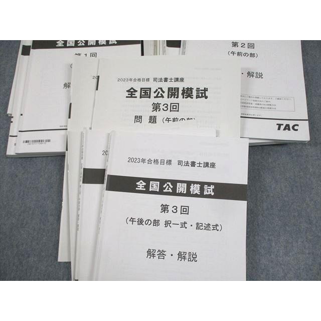 WH10-006 TAC 司法書士講座 全国公開模試 第1〜3回 午前/午後の部 2023年合格目標 状態良い 73R4D｜booksdream-store2｜03