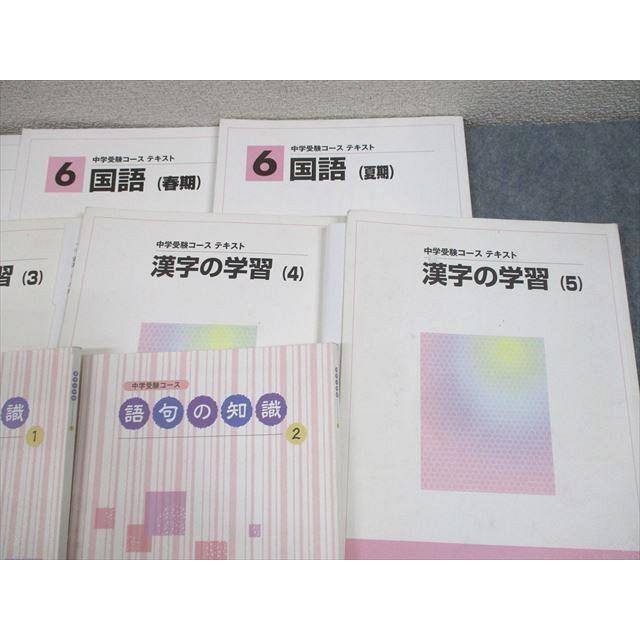 馬渕教室 小6 中学受験コース 国語/漢字の学習2〜6/語句の知識1/2 2021