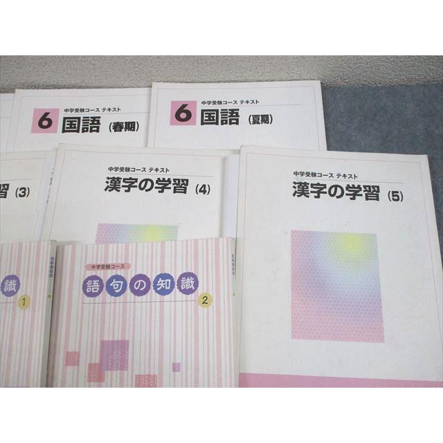 WH11-025 馬渕教室 小6 中学受験コース 国語/漢字の学習2〜6/語句の知識1/2 2021 計11冊 76L2D｜booksdream-store2｜03
