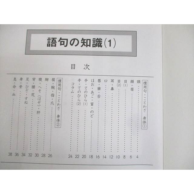 馬渕教室 小6 中学受験コース 国語/漢字の学習2〜6/語句の知識1/2 2021
