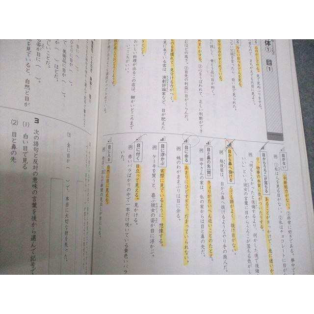 馬渕教室 小6 中学受験コース 国語/漢字の学習2〜6/語句の知識1/2 2021