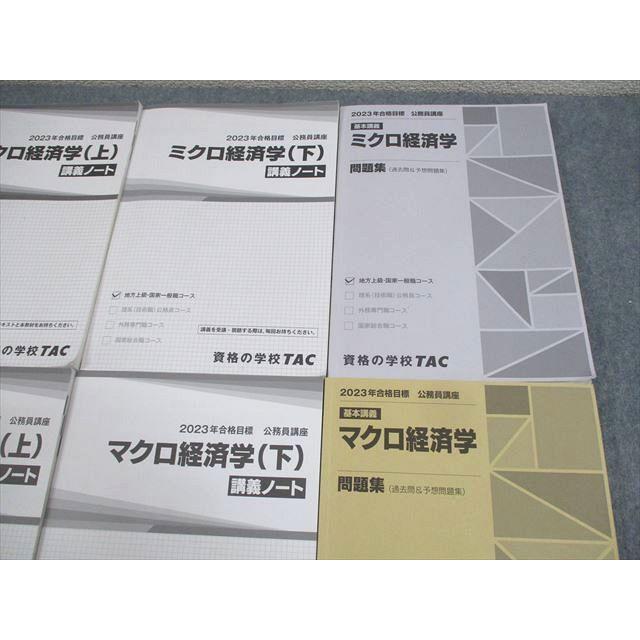 TAC 公務員講座 ミクロ/マクロ経済学 講義ノート/問題集 上/下 2023年 