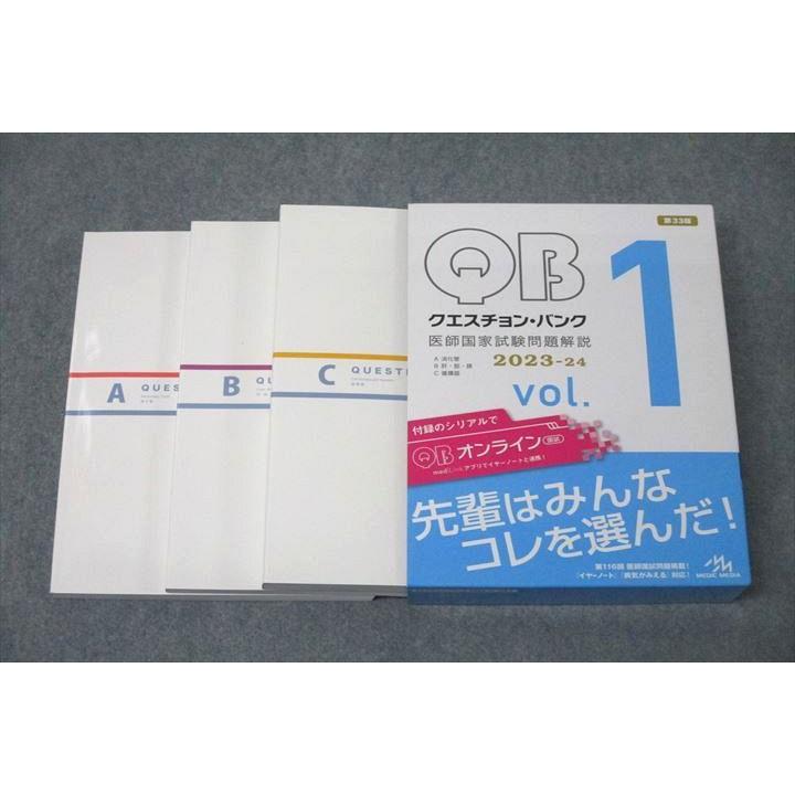 メディックメディア 第116回 医師国試問題解説 QB クエスチョン メディックメディア 第116回 医師国試問題解説 QB クエスチョン