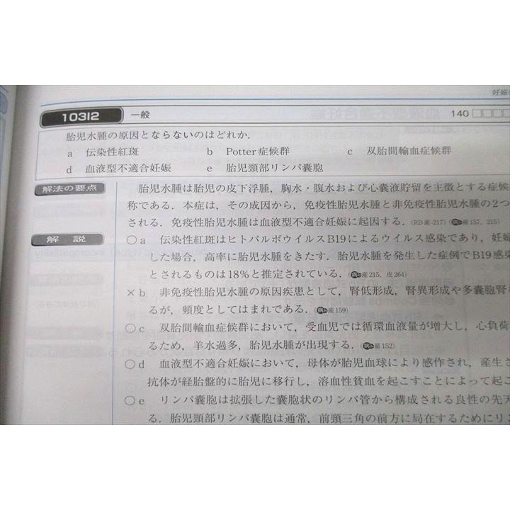 メディックメディア 第116回 医師国試問題解説 QB クエスチョン