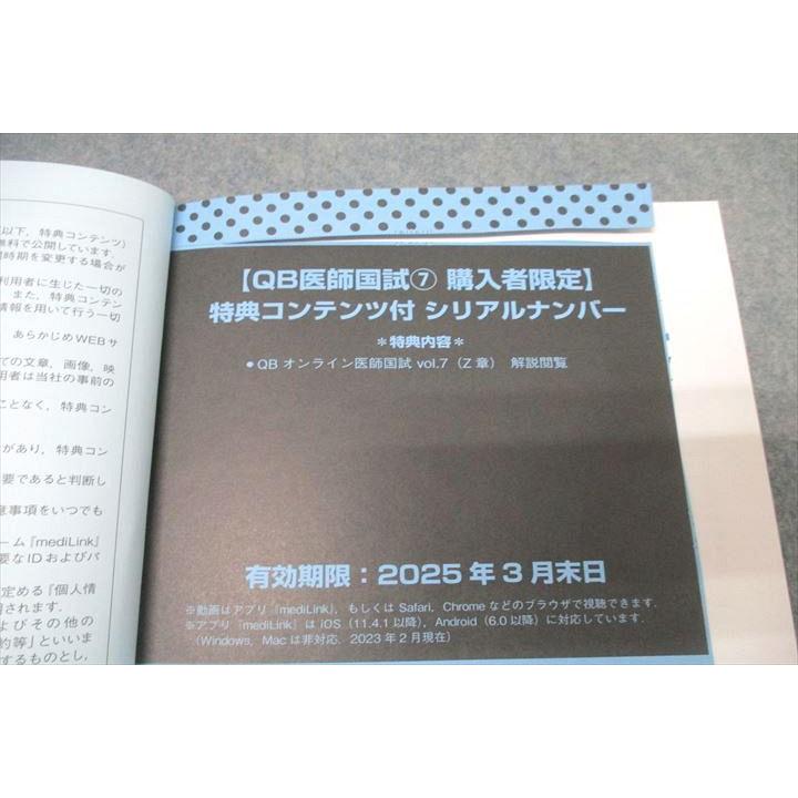 メディックメディア 第116回 医師国試問題解説 QB クエスチョン メディックメディア 第116回 医師国試問題解説 QB クエスチョン