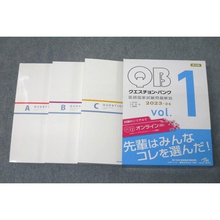メディックメディア 第116回 医師国試問題解説 QB クエスチョン メディックメディア 第116回 医師国試問題解説 QB クエスチョン
