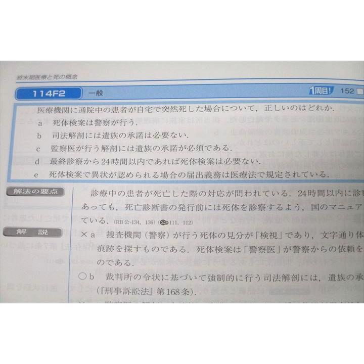 メディックメディア 第116回 医師国試問題解説 QB クエスチョン