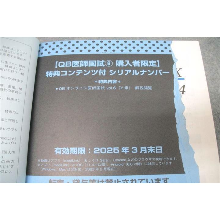 メディックメディア 第116回 医師国試問題解説 QB クエスチョン メディックメディア 第116回 医師国試問題解説 QB クエスチョン