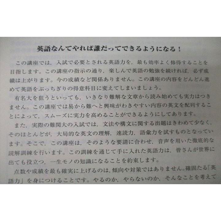 東進 安河内哲也の有名大突破！戦略英語解法 Vol.1〜4 テキスト通年