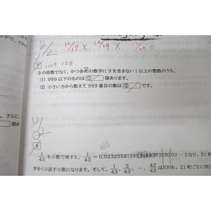 浜学園 小6算数 日曜志望校別特訓問題集 7月，8月/9月，10月/11月，12