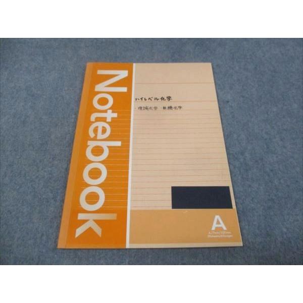 東進 ハイレベル化学 理論化学/有機化学/理論・無機化学 通年セット 