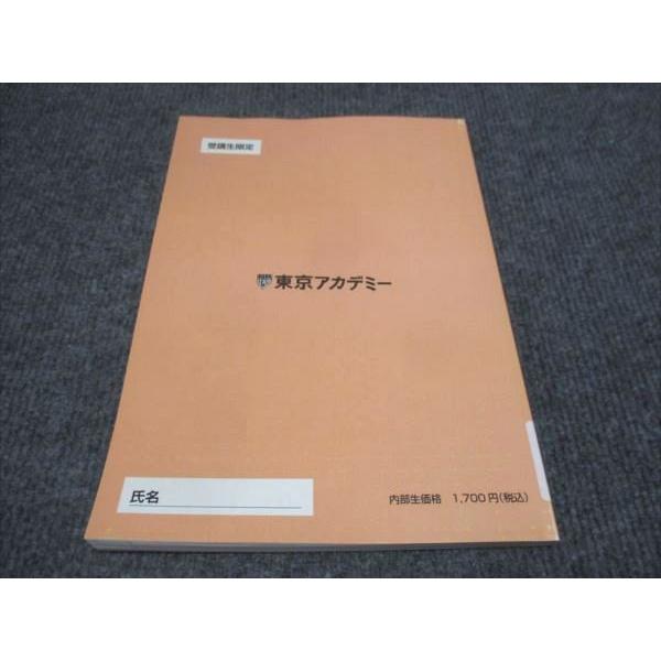 東京アカデミー 2024年度版 公務員試験準拠テキスト 文章理解 教養科目