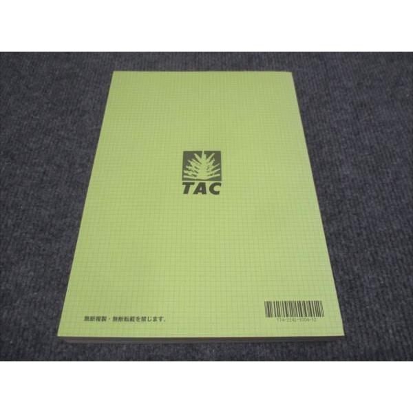 【2024年合格目標】TAC 公務員試験 テキスト・過去問 書き込みは無し TAC 公務員講座 2024年合格目標 一般知識講義 自然科学 問題集 過去問