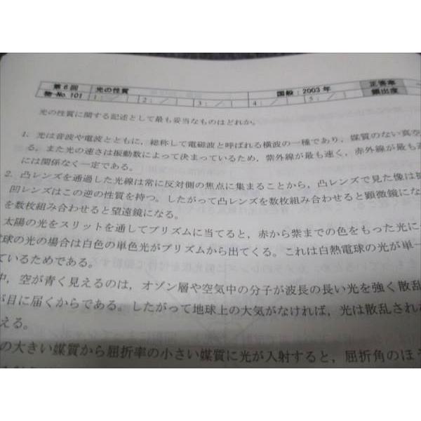 TAC 公務員講座 2024年合格目標 一般知識講義 自然科学 問題集 過去問