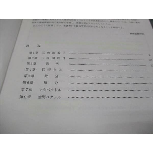 鉄緑会 新規受講者講習テキスト 数学基礎講座II 2020 ☆ 010m0D