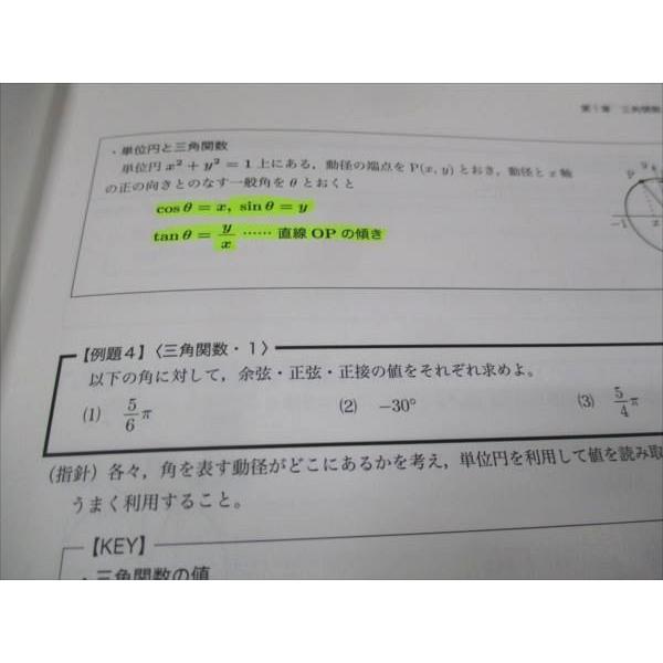 鉄緑会 新規受講者講習テキスト 数学基礎講座II 2020 ☆ 010m0D
