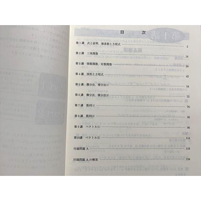 東進 大学入学共通テスト対策 数学II・B実力完成 Part1/2 通年セット