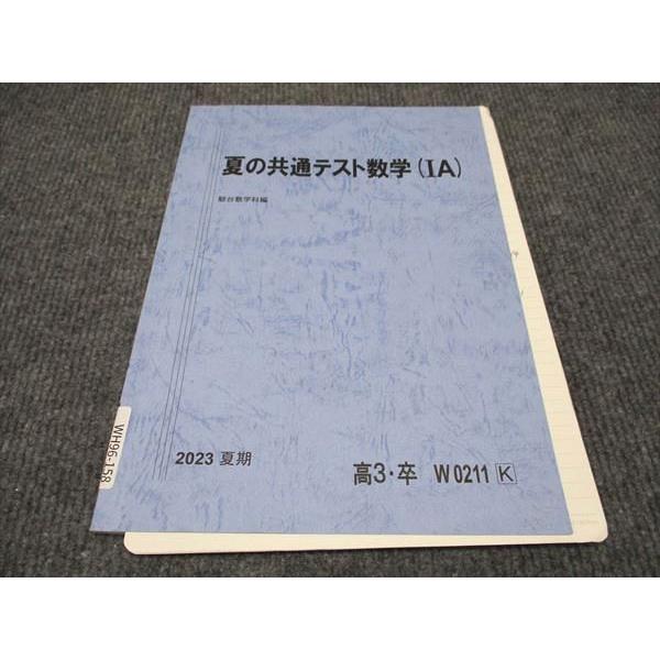 駿台 夏の共通テスト数学 IA 2023 夏期 ☆ 004s0D : ブックスドリーム
