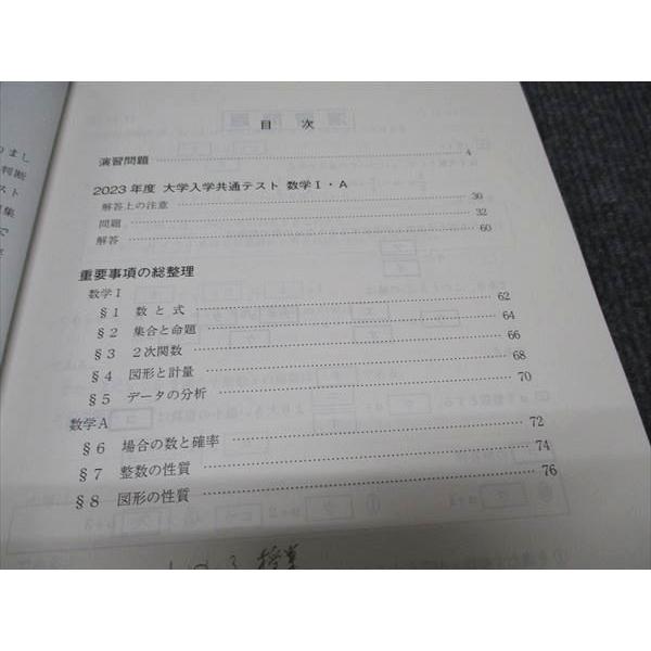 駿台 夏の共通テスト数学 IA 2023 夏期 ☆ 004s0D : ブックスドリーム