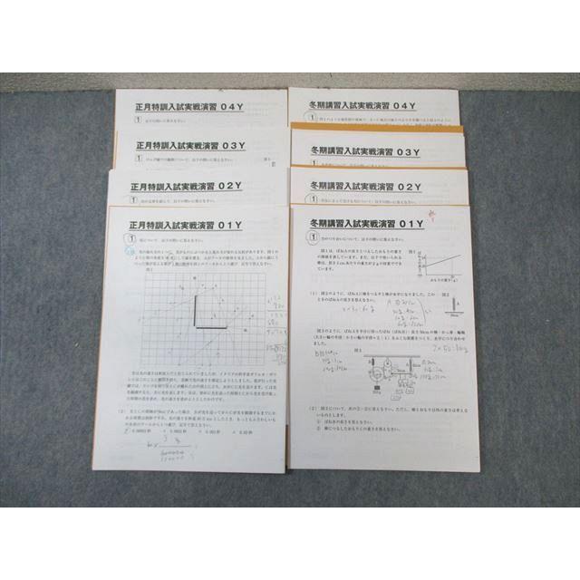 SAPIX サピックス 冬期講習/正月特訓入試実戦演習 理科 【計8回分