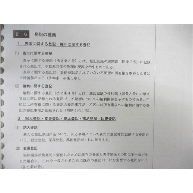 WI01-053 伊藤塾 司法書士 不動産登記法 入門講座講義テキスト WI01-053 伊藤塾 司法書士 不動産登記法 入門講座講義テキスト