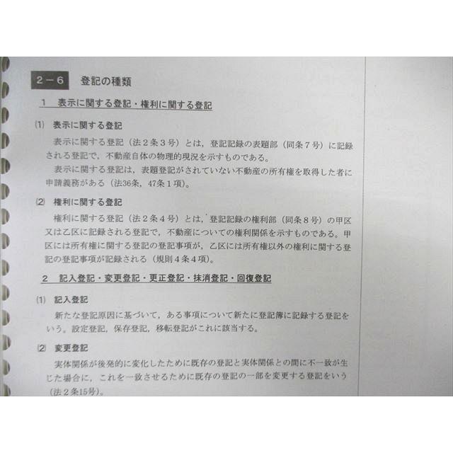 WI01-053 伊藤塾 司法書士 不動産登記法 入門講座講義テキスト/基礎力完成ドリル/レジュメなど 未使用品 計7冊 00L4D｜booksdream-store2｜05