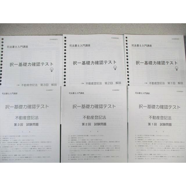 WI01-053 伊藤塾 司法書士 不動産登記法 入門講座講義テキスト WI01-053 伊藤塾 司法書士 不動産登記法 入門講座講義テキスト