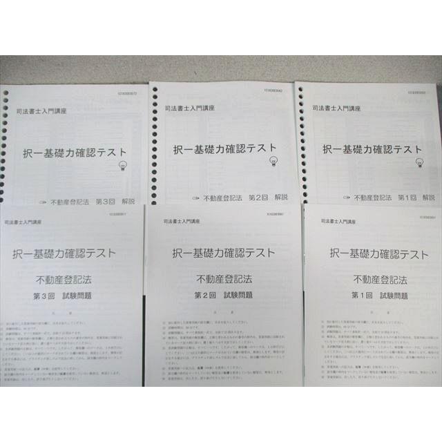 WI01-053 伊藤塾 司法書士 不動産登記法 入門講座講義テキスト/基礎力完成ドリル/レジュメなど 未使用品 計7冊 00L4D｜booksdream-store2｜07