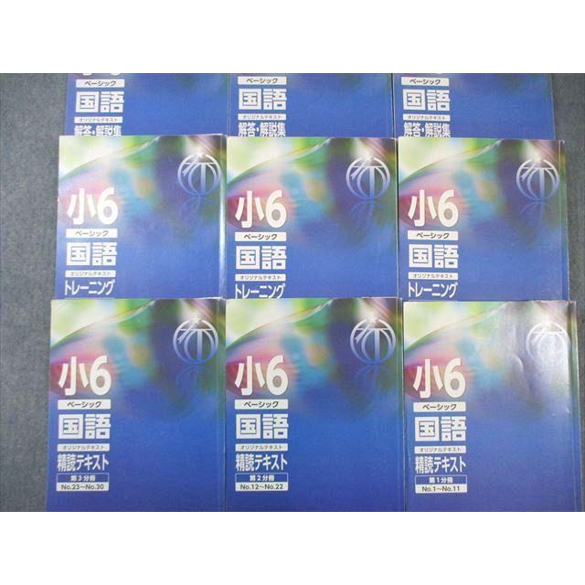 希学園　小6 ベーシック国語 希学園 小6 ベーシック国語 オリジナル精読テキスト/トレーニング 第1&