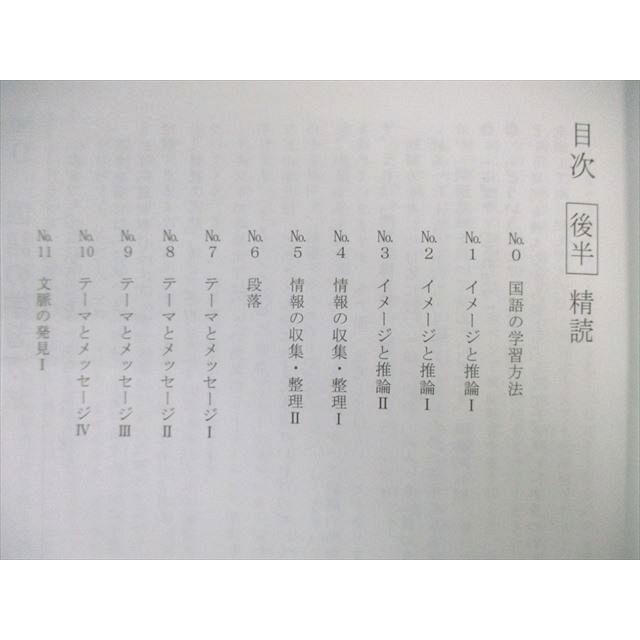 希学園 小6 ベーシック国語 オリジナル精読テキスト/トレーニング 第1&