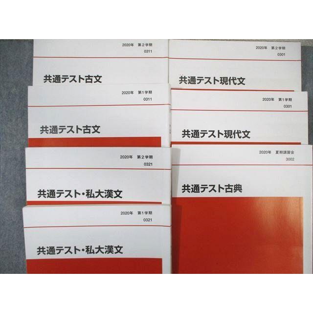 代々木ゼミナール 代ゼミ 共通テスト現代文/古文/漢文/古典 テキスト