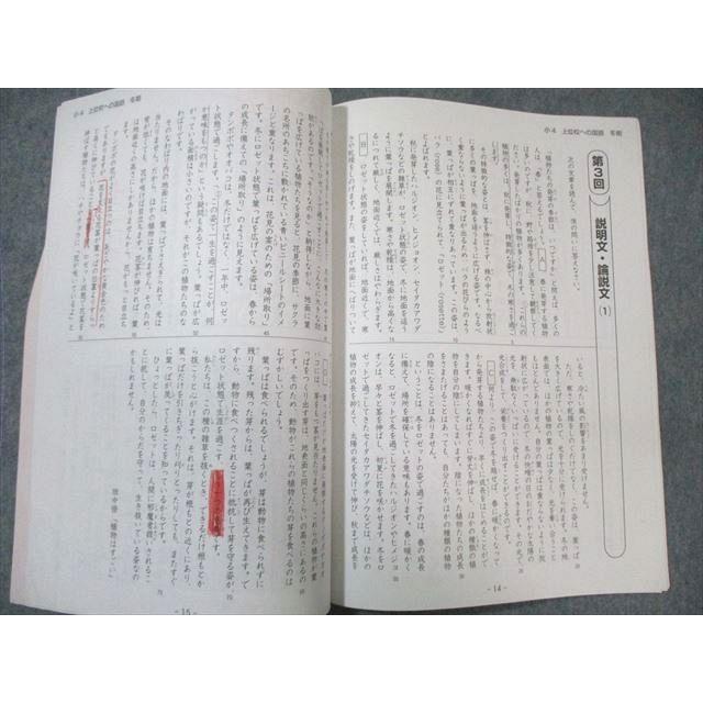 早稲田アカデミー 小4 上位校への国語 冬期 ☆ 004s0C : ブックス