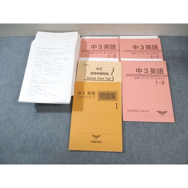 市進学院 中3 英語テキスト通年セット 【テスト計108回分付き】 計5冊