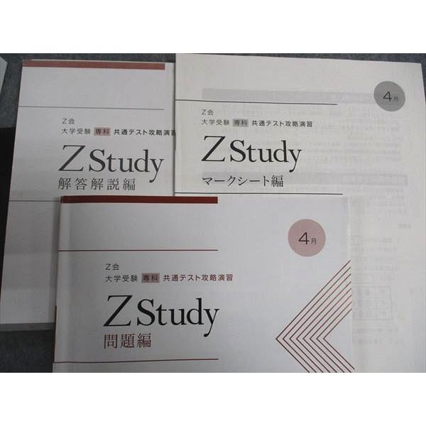 WI04-017 Z会 ZStudy 大学受験 専科 共通テスト攻略演習 2023年4月~2024年1月 通年セット 状態良い多数 計10冊 ★ 00L0D｜booksdream-store2｜02