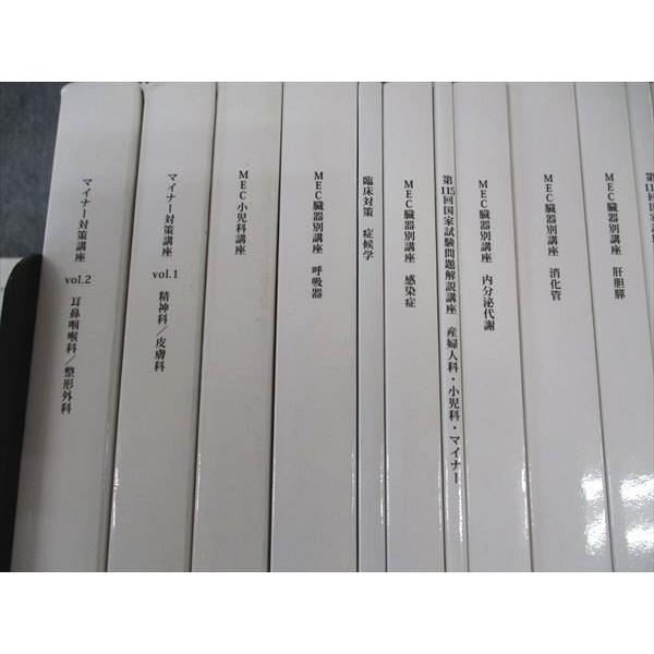 ♣裁断済 マイナー対策講座 vol.1・2 ２冊セット MEC 医師国家試験 臓器別/マイナー対策講座/他 血液/他 2022年合格目標