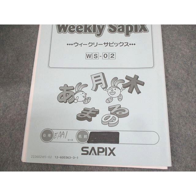 SAPIX 小6 国語 志望校別特訓 ウィークリーサピックス WS-01〜36 2022