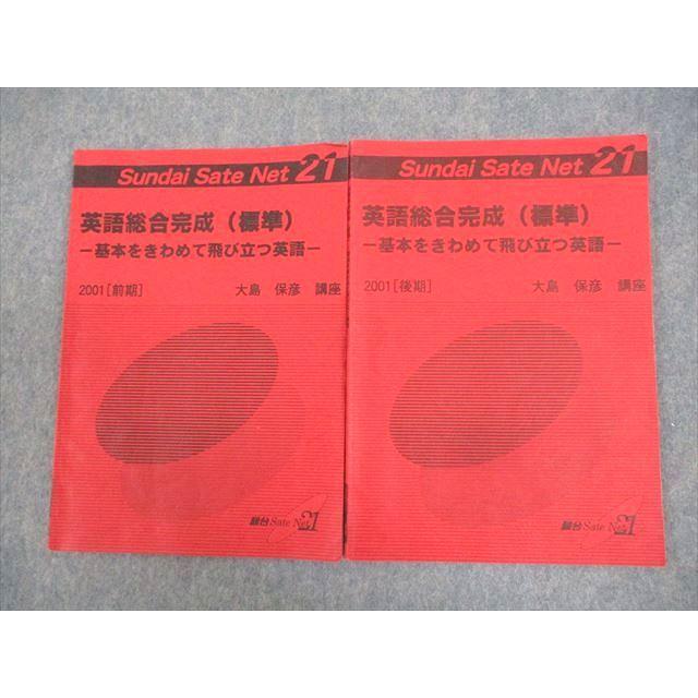 駿台サテネット21 英語総合完成(標準) 基本をきわめて飛び立つ 駿台サテネット21 英語総合完成(標準) 基本をきわめて飛び立つ