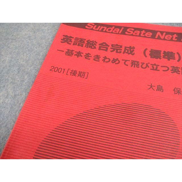 駿台サテネット21 英語総合完成(標準) 基本をきわめて飛び立つ 駿台サテネット21 英語総合完成(標準) 基本をきわめて飛び立つ
