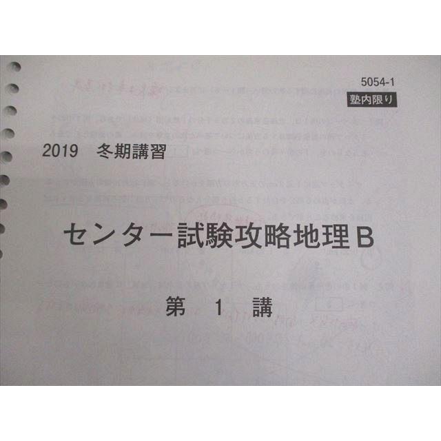 WI11-021 河合塾 センター試験対策/攻略 地理B/予習テキスト 2019 夏期/冬期 計2冊 27S0D｜booksdream-store2｜07