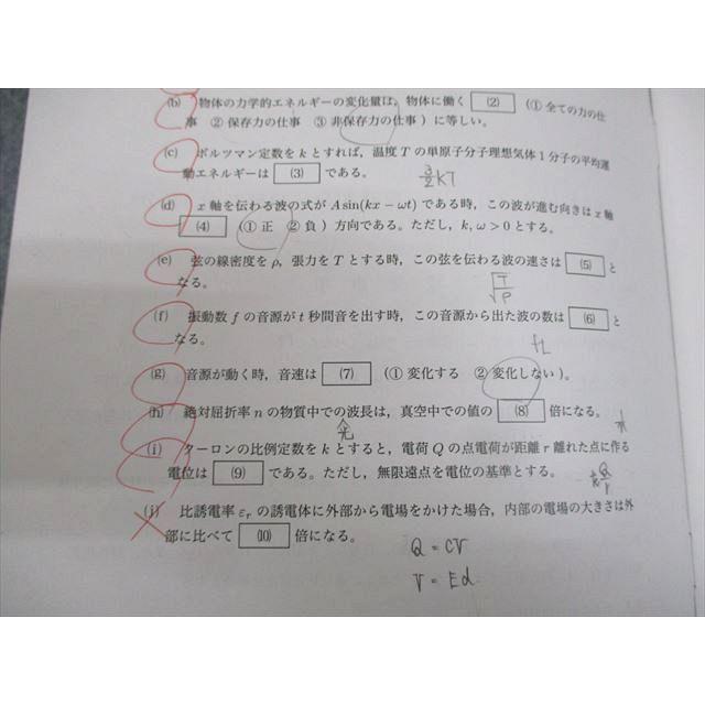 鉄緑会大阪校 高2 2019年度 第2回 高2校内模試 2019年12月実施 物理